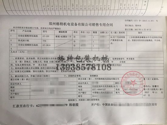 濱州僑信生物訂購粉劑包裝機合同